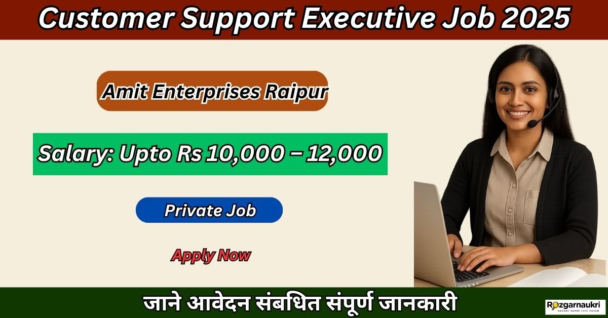 Customer Support Executive Job 2025 ऐसे करें Apply