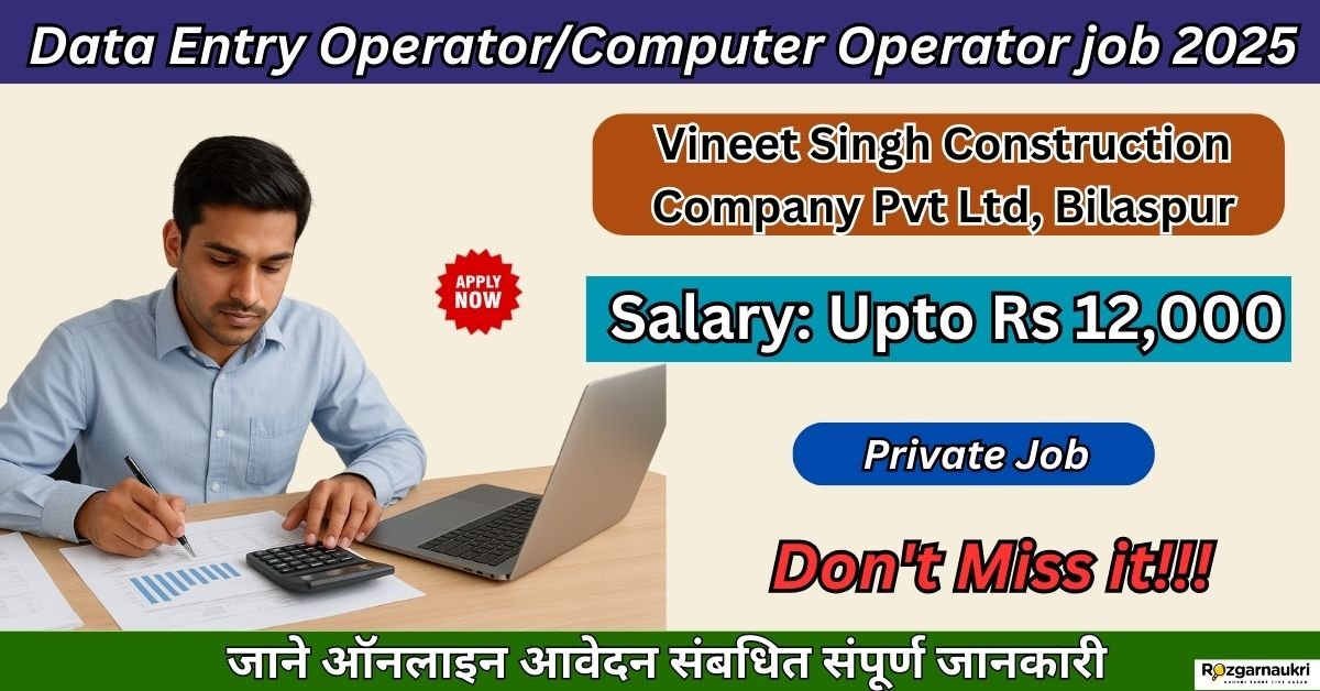 Data Entry Operator/Computer Operator job 2025