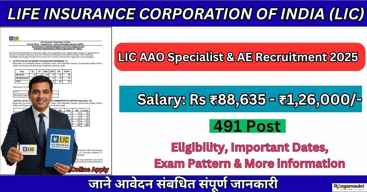LIC AAO Specialist & AE vacancy 2025 ऐसे करें Apply