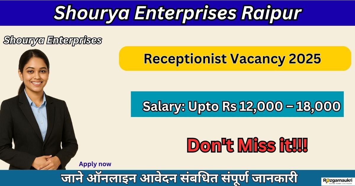 Receptionist Vacancy 2025 Shourya Enterprises Raipur में निकली भर्ती
