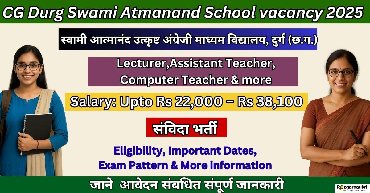 CG Durg Swami Atmanand School vacancy 2025