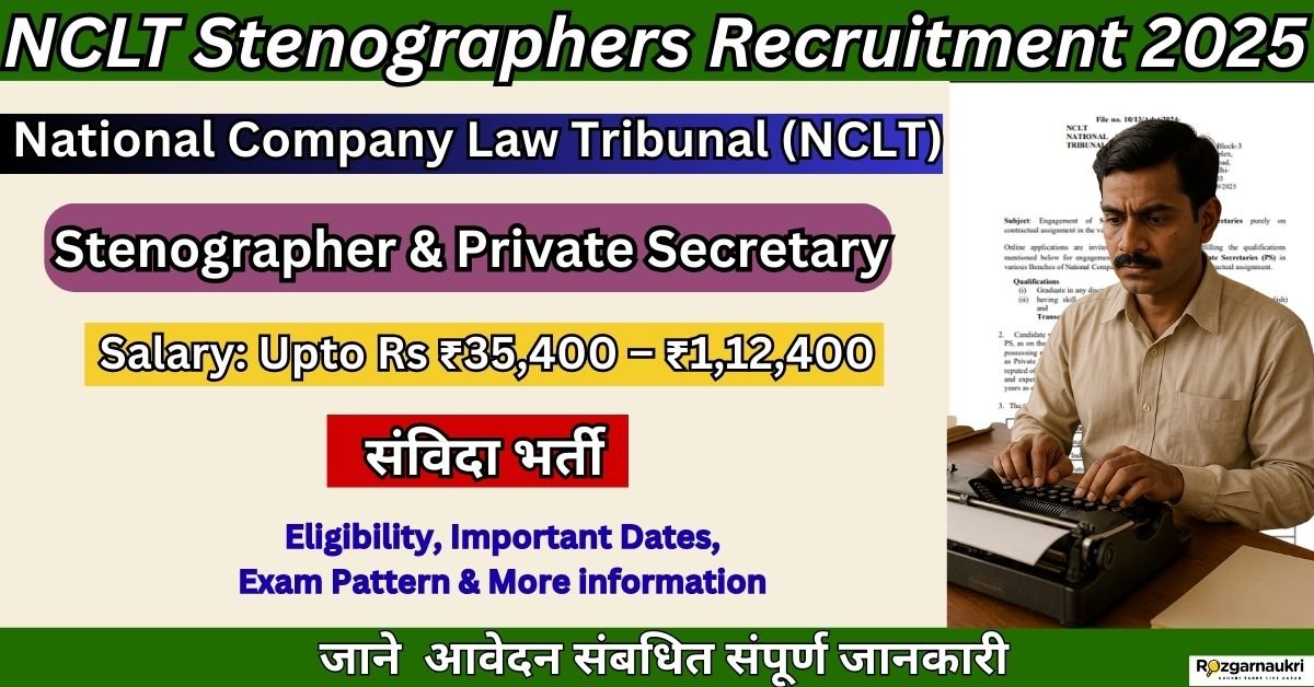 NCLT Stenographers Recruitment 2025