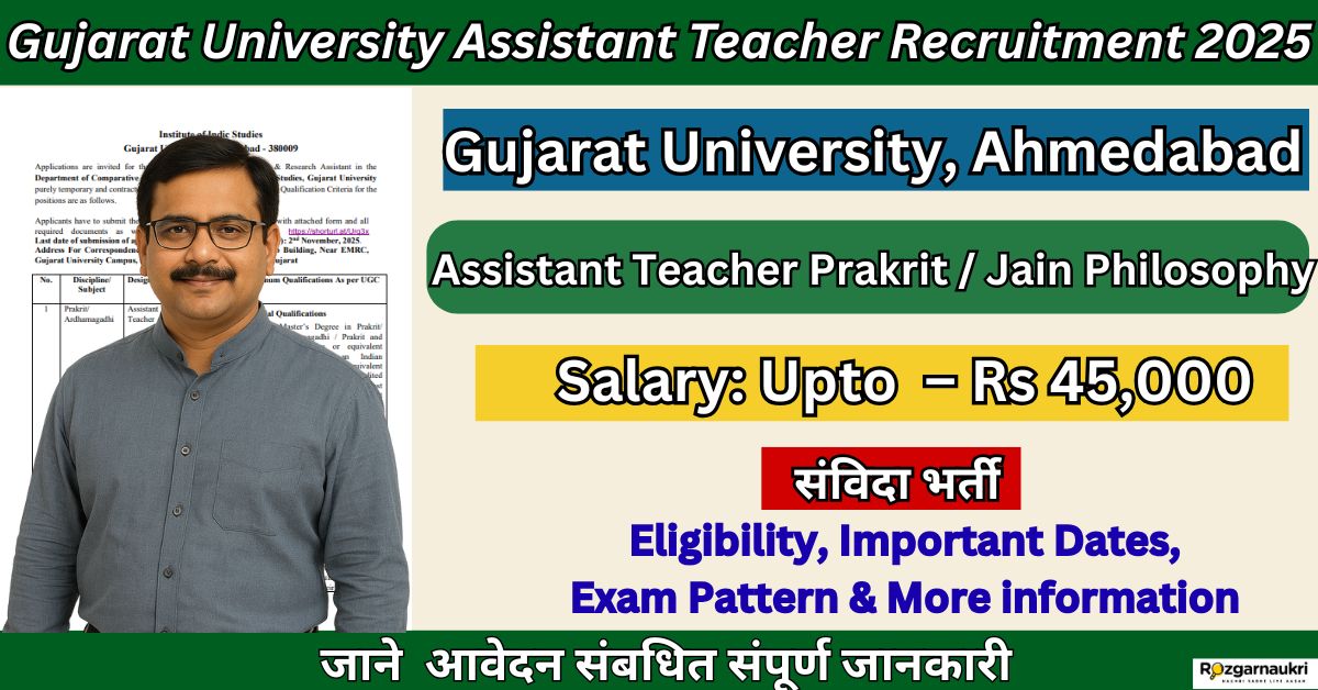 Gujarat University Assistant Teacher Recruitment