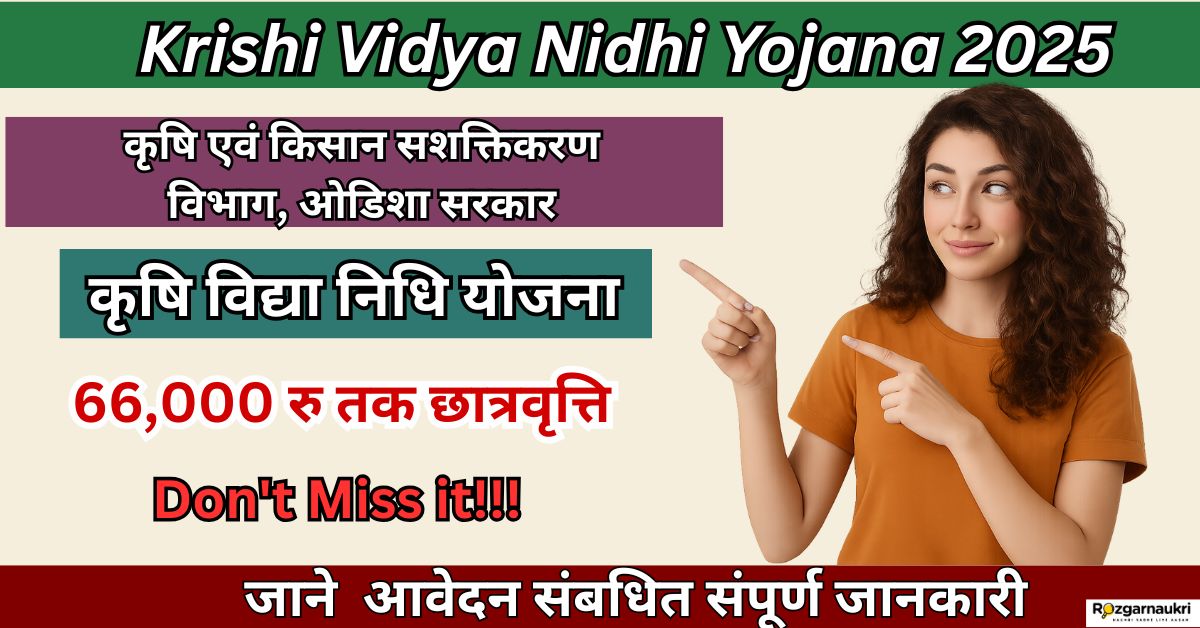 Krishi Vidya Nidhi Yojana 2025