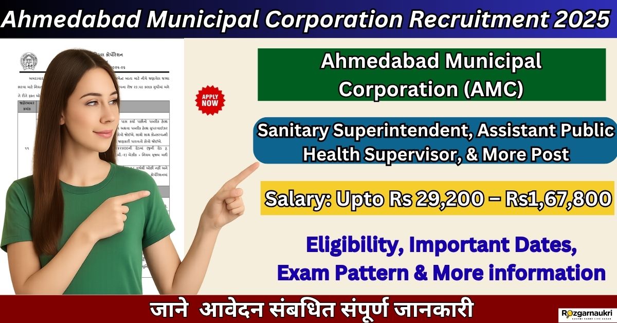 Ahmedabad Municipal Corporation Recruitment