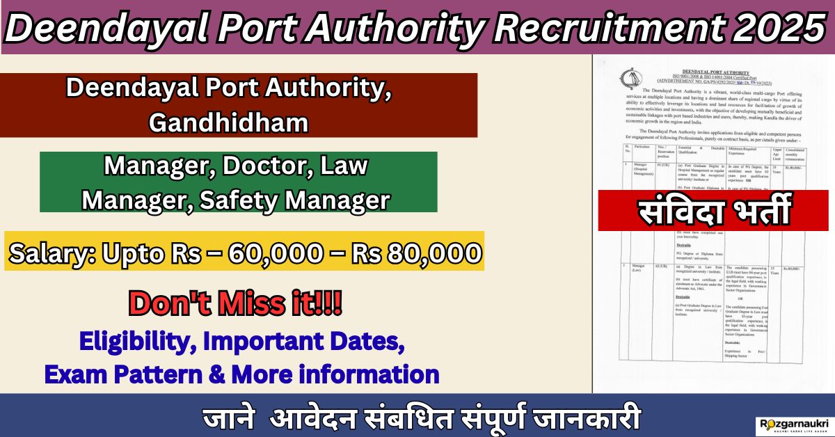 Deendayal Port Authority Recruitment 2025