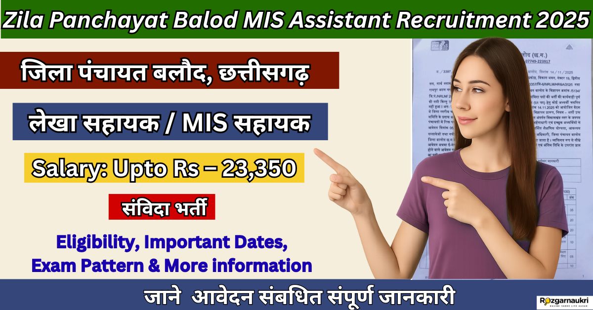 Zila Panchayat Balod MIS Assistant Recruitment
