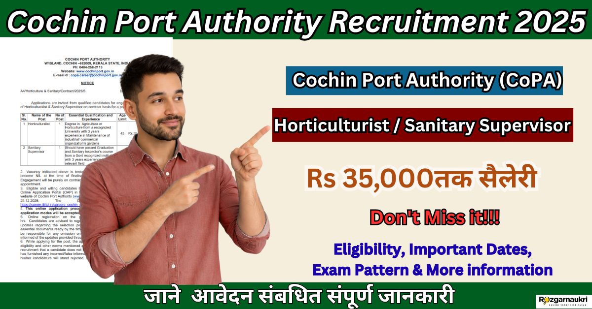 Cochin Port Authority Recruitment 2025