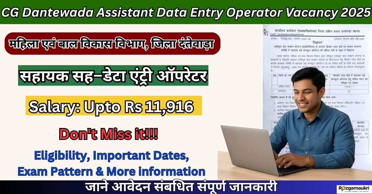 Dantewada Assistant Data Entry Operator Vacancy