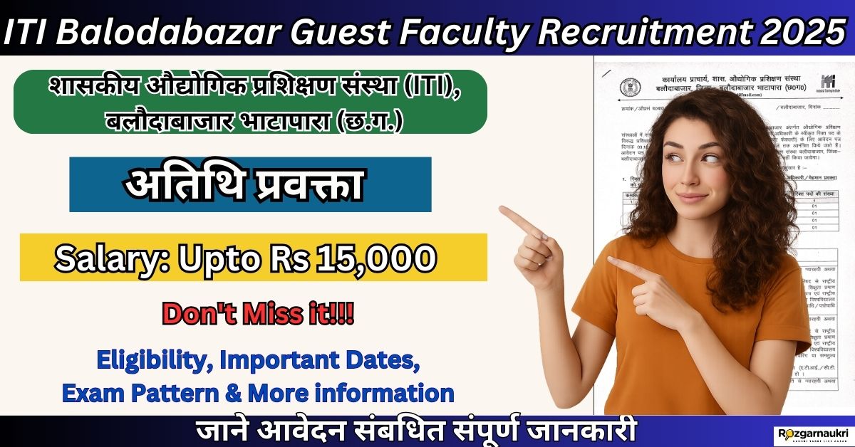 ITI Balodabazar Guest Faculty Recruitment 2025