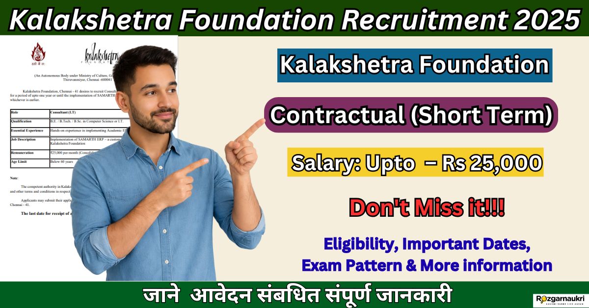 Kalakshetra Foundation Recruitment 2025