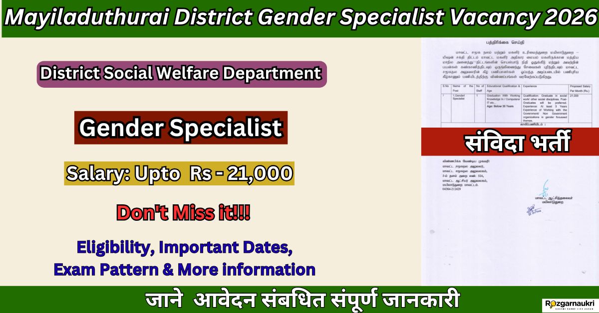 Mayiladuthurai District Gender Specialist Vacancy 2026