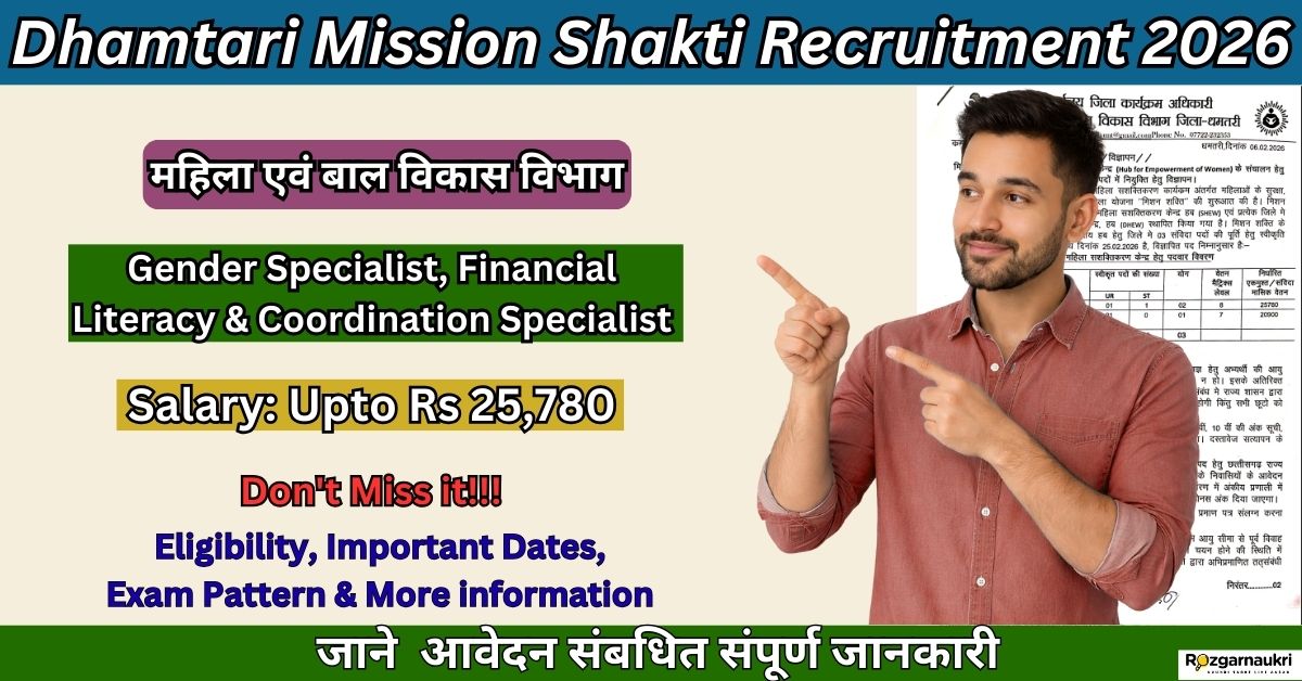 Dhamtari Mission Shakti Recruitment 2026