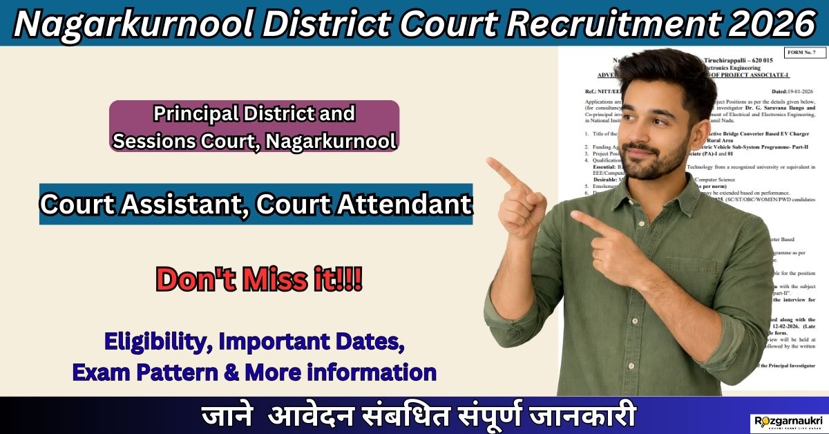 Nagarkurnool District Court Recruitment 2026