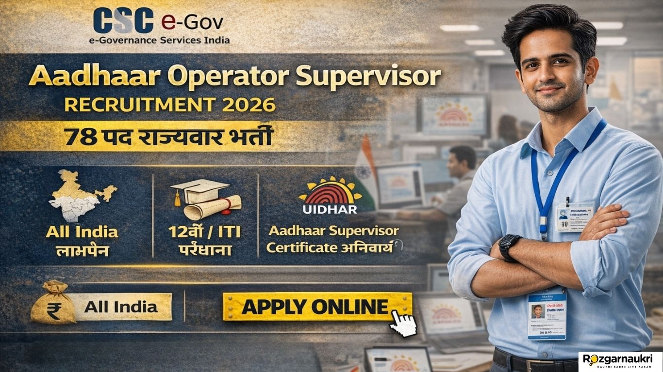 Aadhaar Operator Supervisor Recruitment 2026